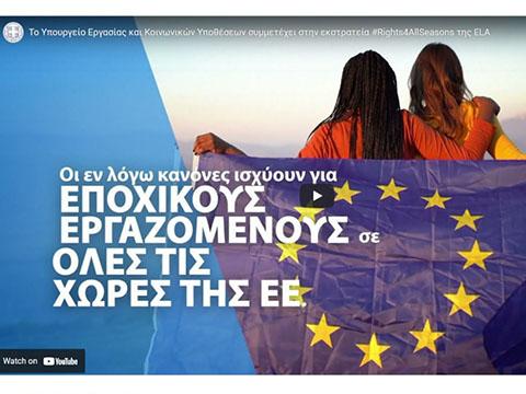 Greece - Website dedicated section about Seasonal Work with EURES